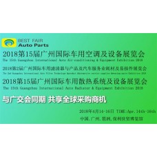 2018第2届广州国际车用滤清器技术与产品展览会