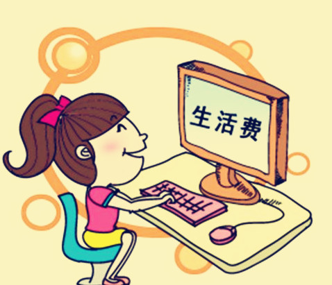 女儿吐槽:我辞职之后父母要我每月1000元生活费 父母有错吗?