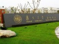 中国人自主创办的第一所高等院校——复旦大学