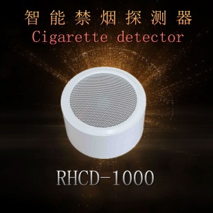 智能禁烟探测器RHCD-1000