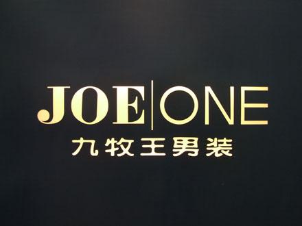 九牧王跨界教育 为何服装大佬都纷纷入局教育呢?