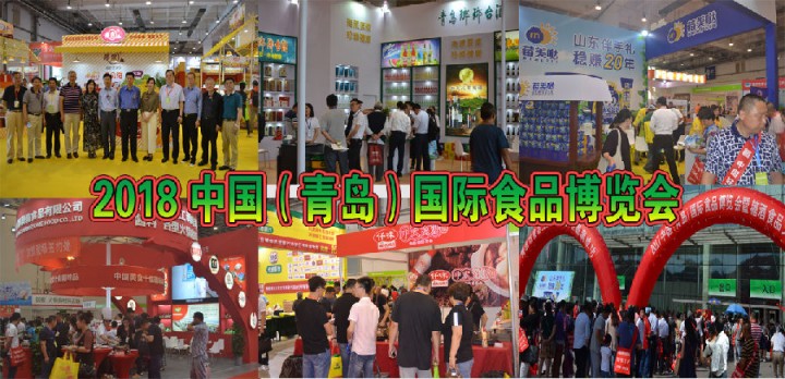 中国青岛国际食品博览会将展现中国会展新气象