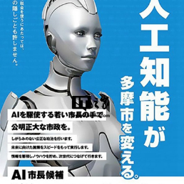 日本机器人被提名为市长候选人 “为每个人提供公平均等的机会”
