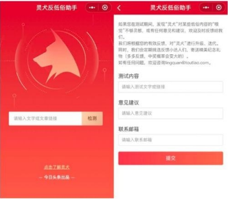 今日头条“灵犬反低俗助手”日前已经完成服务升级