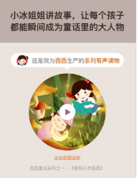 微软小冰姐姐讲故事上线H5公测版 孩子们快来童话工厂吧