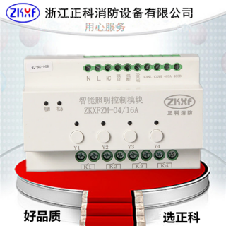 4路智能照明控制模块 ZKXP-04/16A家居继调光系统