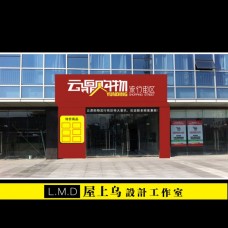 PS平面设计店面门头牌匾装修会所门头专业设计城管PS作图设计