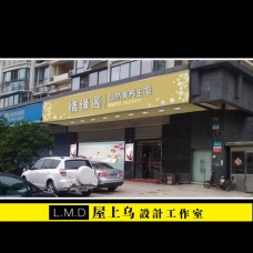 PS平面设计店面门头牌匾装修会所门头专业设计城管PS作图设计