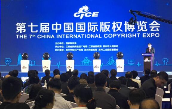 “交流、合作、创新、发展”第七届中国国际版权博览会开幕  容商天下携25项版权专利参展