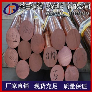 生产T2红铜棒、T3大直径红铜棒 广东T2电极铜棒4.5mm