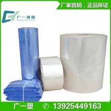 高品质PVC收缩膜PVC热收膜生产厂家 买收缩膜就到广一薄膜