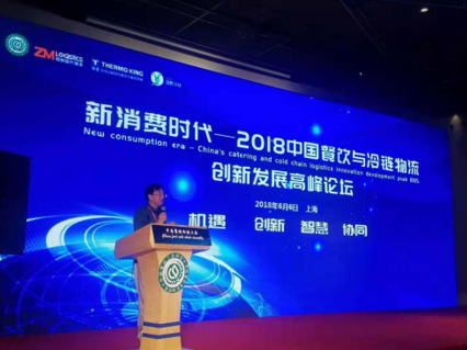 2019中国餐饮与冷链物流创新发展高峰论坛6月3日盛大开幕