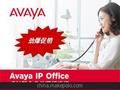 Avaya程控交换机发展型促销包(1)