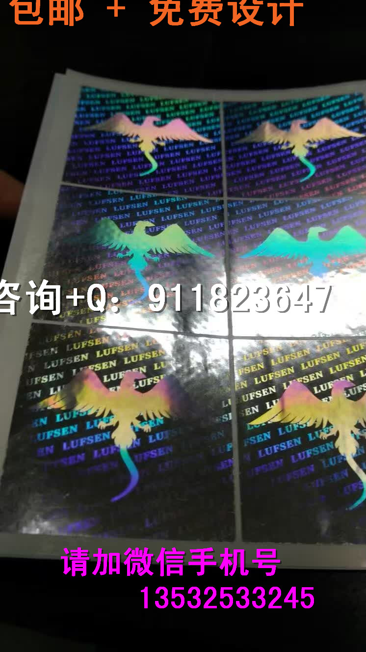 定制全息卷状防伪标签 3D立体防伪商标 纹理凹凸版防伪印刷