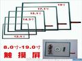 电阻触摸屏10.4寸四线标屏（4：3）