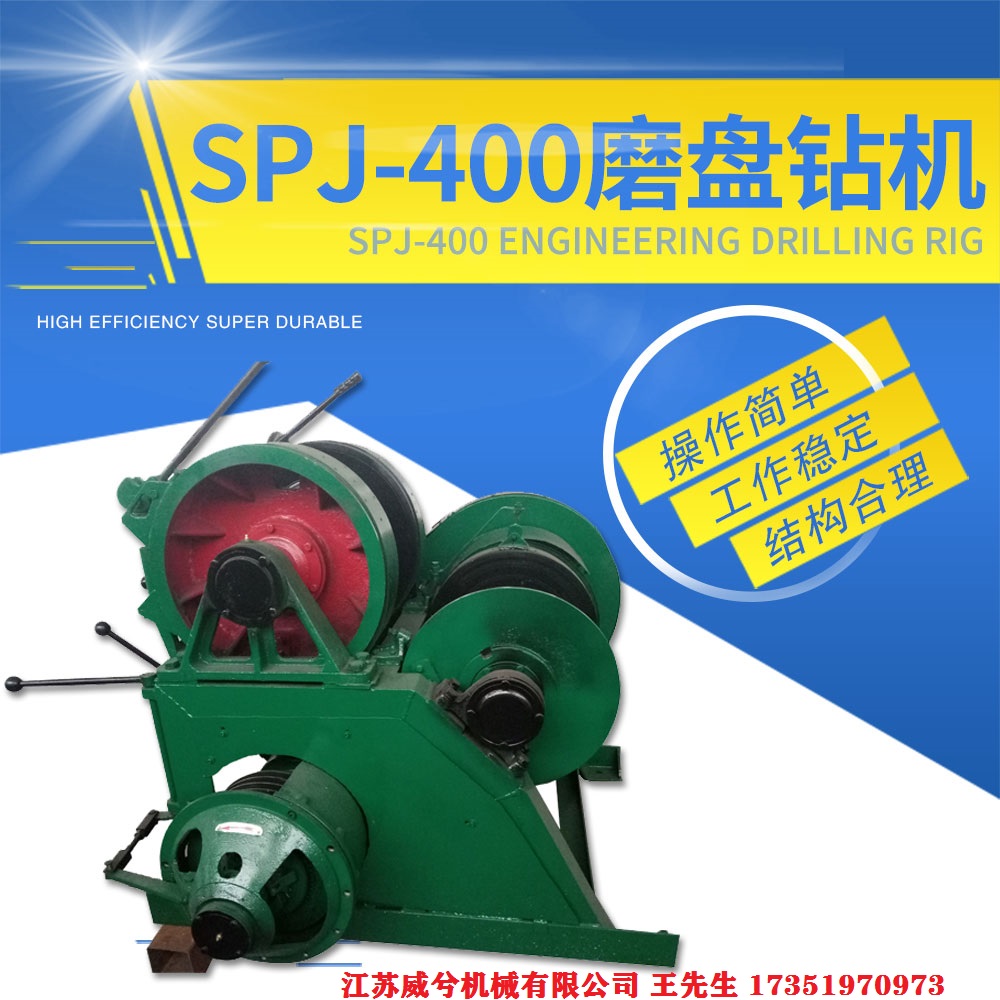 SPJ-400磨盘钻机