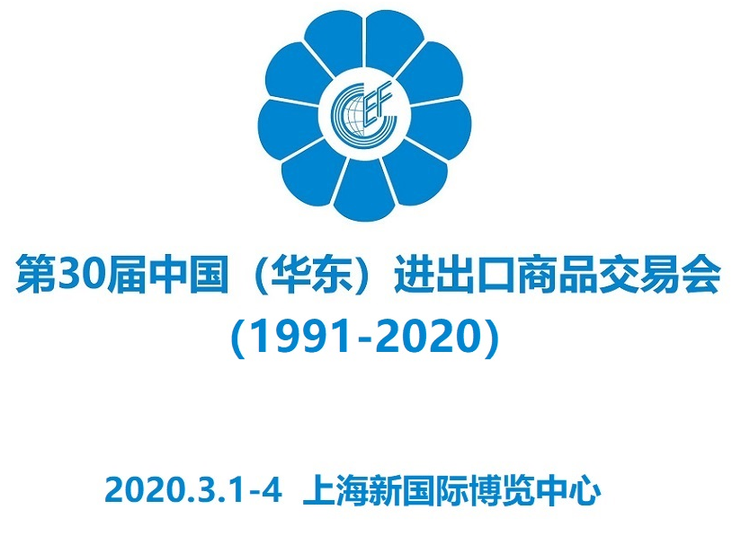 2020上海华交会 展位预定