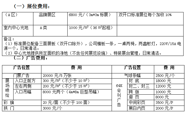 JFE-2020第11届济南国际连锁加盟展览会