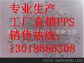 供应玻纤增强1140A6改性pps