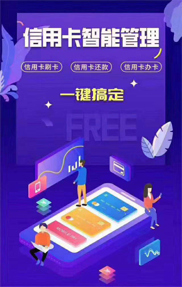 类似软银支付的信用卡代还APP开发