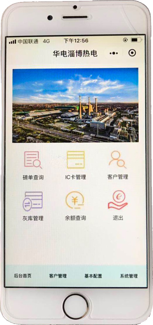 发电副产品运销一卡通系统手机APP