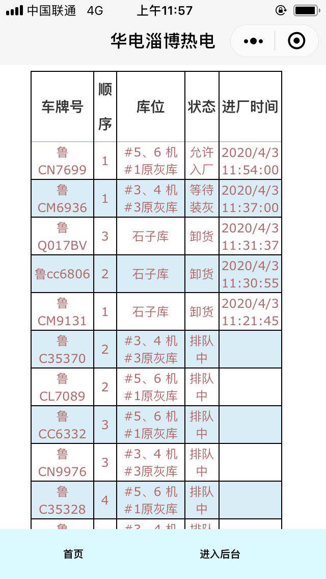 发电副产品运销一卡通系统手机APP