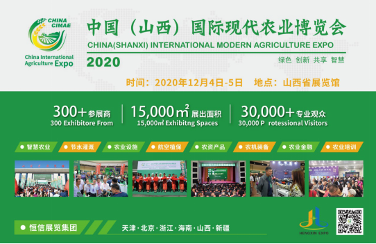 2020中国（山西）国际现代农业博览会筹备工作全面启动