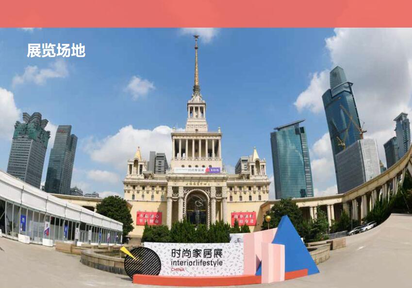 2020上海国际家居用品展览会（第14届）