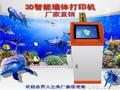 北京汉皇墙体彩绘机3D喷绘彩绘浮雕玻璃瓷砖打印
