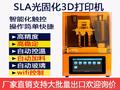 东莞高精度3D打印机厂商打印服务、打印设备