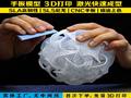 香港3D打印模型打印手板模型制作