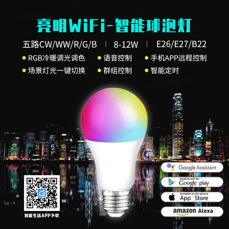 亮明99E智能led灯泡批发塑包铝wifi节能球泡灯七彩色