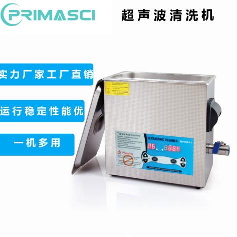 PM6-2700TL超声波清洗机英国PRIMASCI