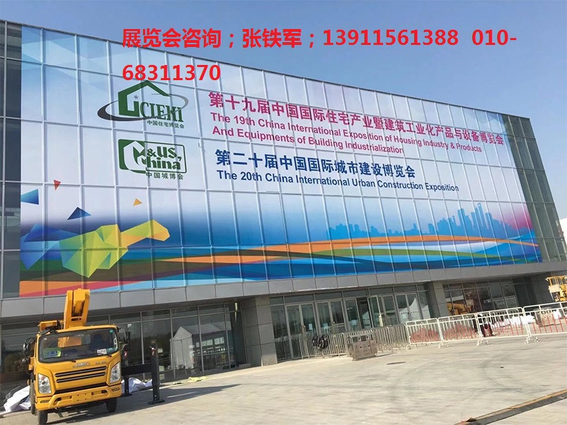 2021装配式建筑展览会（北京）