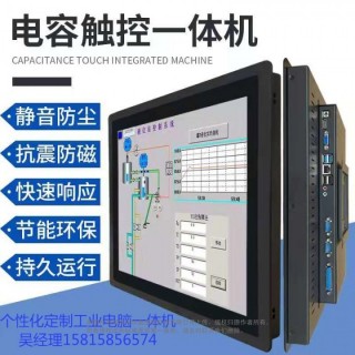 工业一体机工控触摸屏电脑嵌入式工控机15英寸电容屏触摸一体机