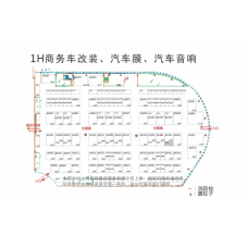 2021年九州秋季临沂全国汽车用品内饰精品秋季新品采购交易会