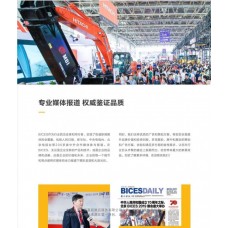 2021北京国际工程机械、建材机械及矿山机械展览与技术交流会