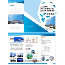 2021第十三届中国中西部（十堰）汽车汽配商品交易会