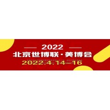 2022北京国际美博会/2022北京春季美博会