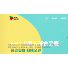 2022第二十六届FHC上海国际环球食品饮料博览会