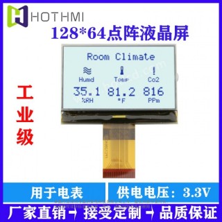 LCD显示屏流量计显示屏HTG12864-20COG点阵屏