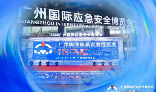 创新驱动，高质发展！2024广州国际应急安全博览会邀您6月共同探索安全应急产业新方向！