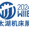 2024第44届无锡太湖国际机床及智能工业装备产业博览会