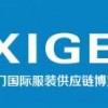 2024第三届厦门国际服装供应链博览会、纺织面料及辅料展