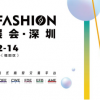 2024LINK FASHION服装展会·深圳