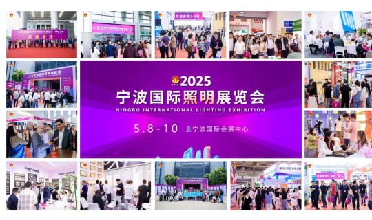 2025宁波国际照明展览会展位即将售罄，欲购从速！