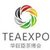 2025中国（深圳）国际秋季茶产业博览会