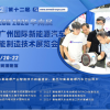 AUTO TECH China 2025第五届广州国际新能源汽车产业智能制造技术展览会