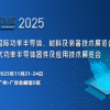 APSME 2025 亚洲国际功率半导体、材料及装备技术展览会